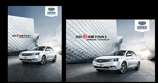 2016款新帝豪海报图片