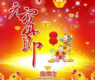 吉祥如意元宵节psd素材