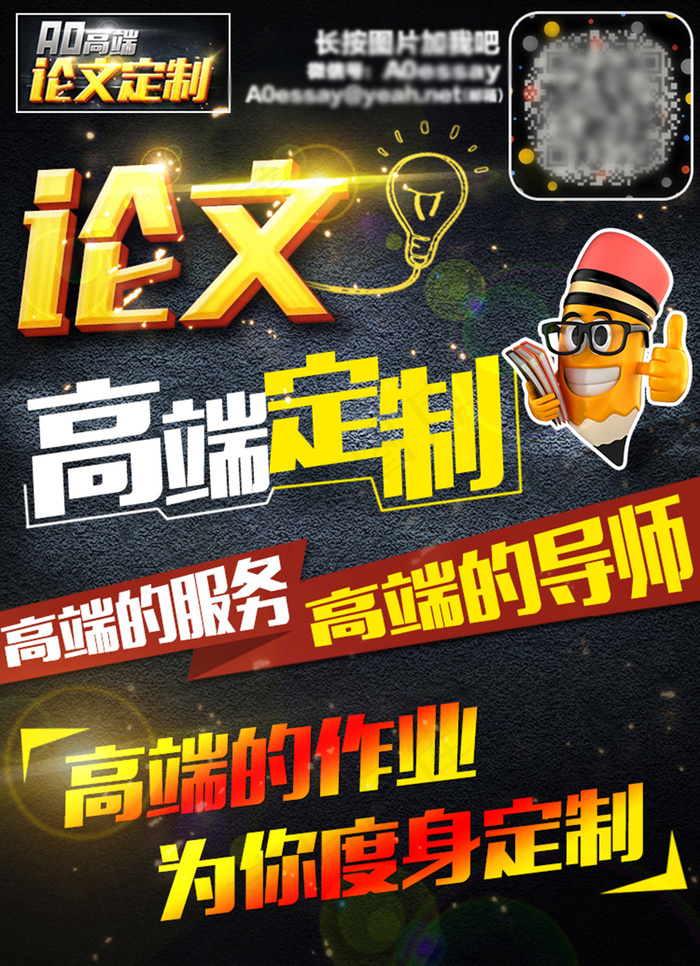 高端定制论文海报