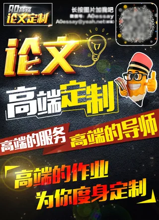高端定制论文海报