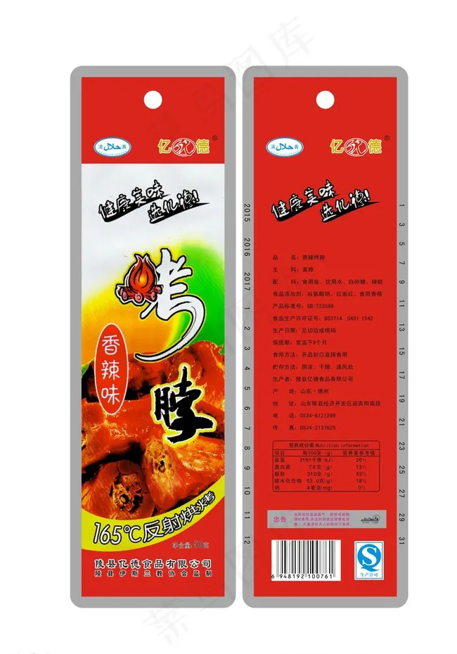 香辣鸭脖包装袋图片cdr矢量模版下载