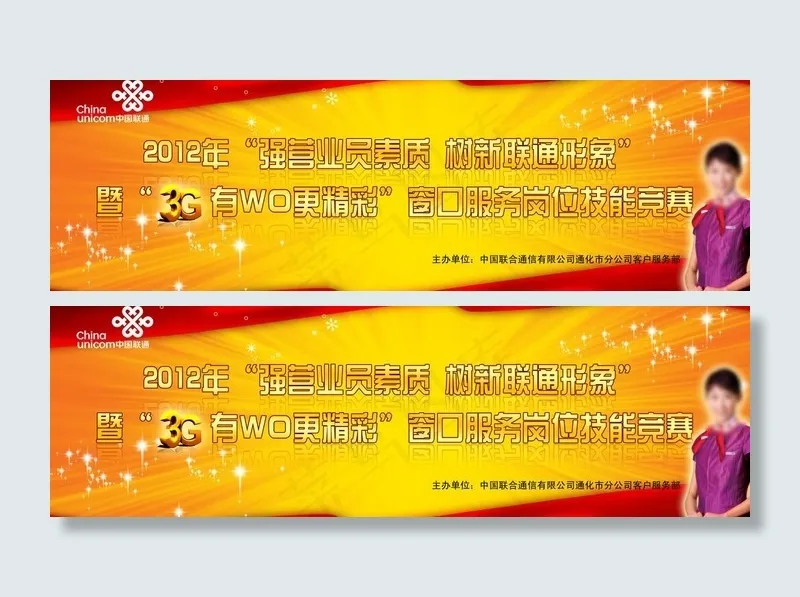 3g有沃更精彩岗位技能竞赛图片(8268X2953(DPI:30))psd模版下载