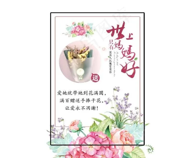母亲节海报(1984X2835(DPI:72))psd模版下载