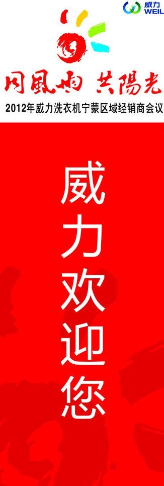 威力洗衣机x展架图片cdr矢量模版下载