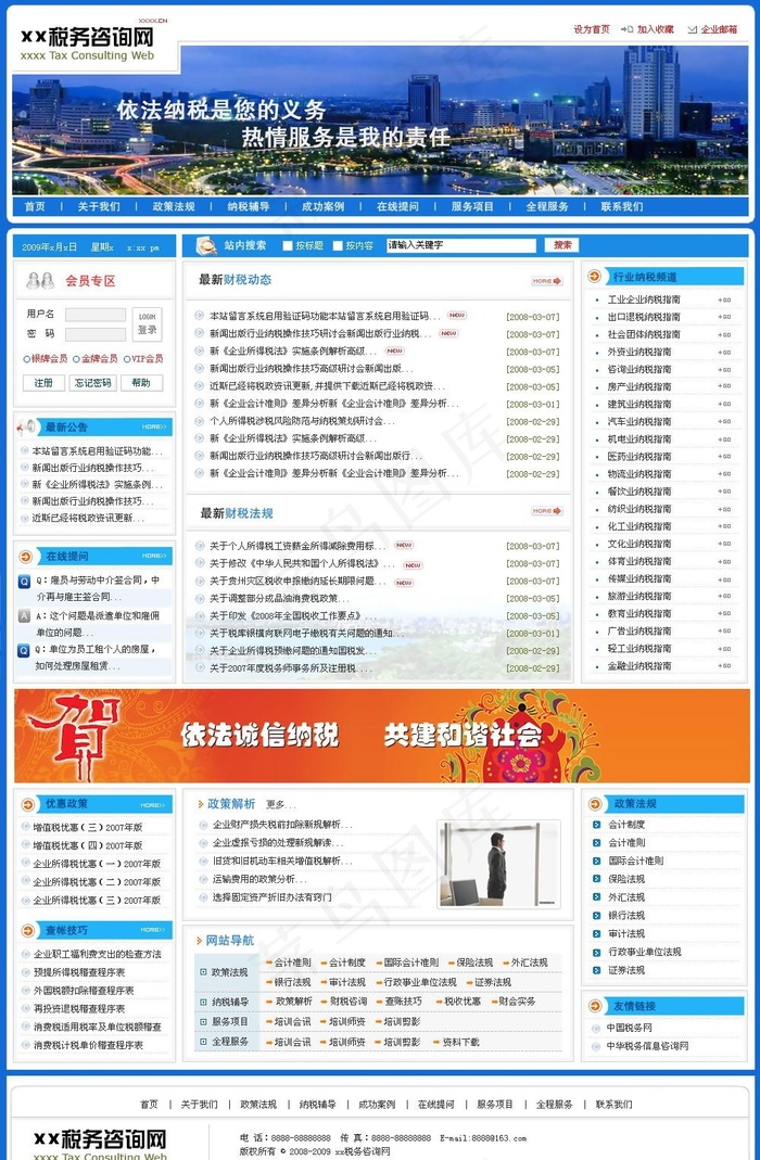 税务动态信息网页模板psd模版下载