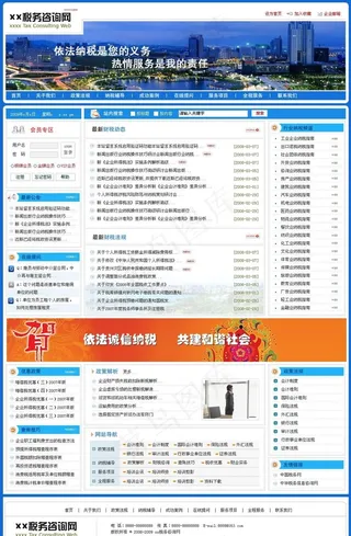 税务动态信息网页模板