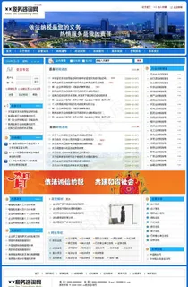 税务动态信息网页模板 税务动态信息网页模板