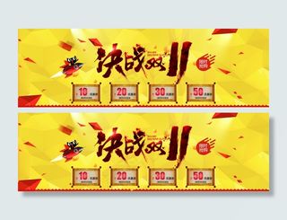 淘宝天猫决战双11促销全屏海报优惠券模板