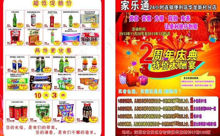 家乐通海报图片cdr矢量模版下载