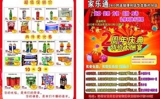 家乐通海报图片