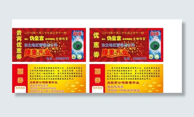 珠宝店优惠券图片ai矢量模版下载