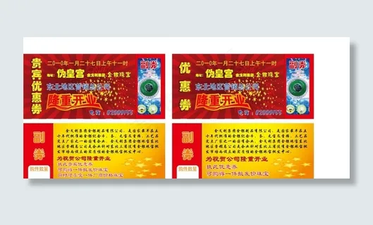 珠宝店优惠券图片 珠宝店优惠券图片