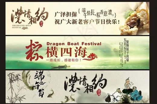 担保公司端午节宣传横幅cdr矢量图cdr矢量模版下载