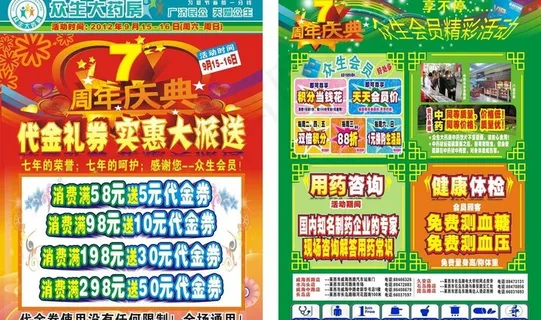 药店dm单设计图片