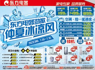 夏季电器活动单页