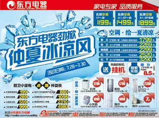 夏季电器活动单页