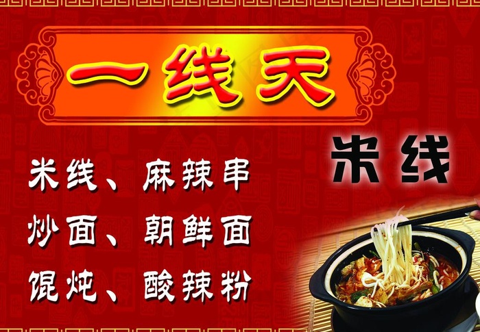 米线图片psd模版下载