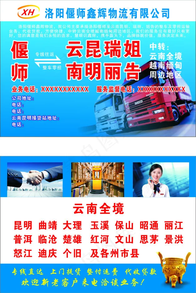物流公司名片cdr矢量模版下载