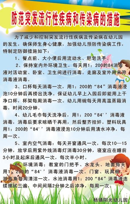 杨镇幼儿园制度图片psd模版下载