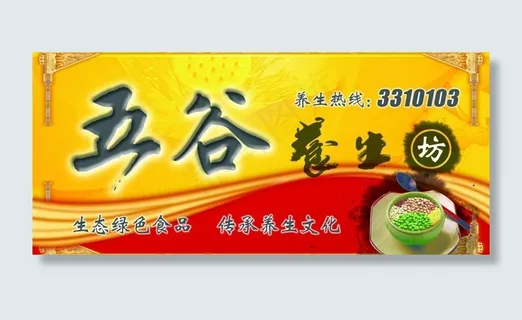 五谷图片 五谷图片