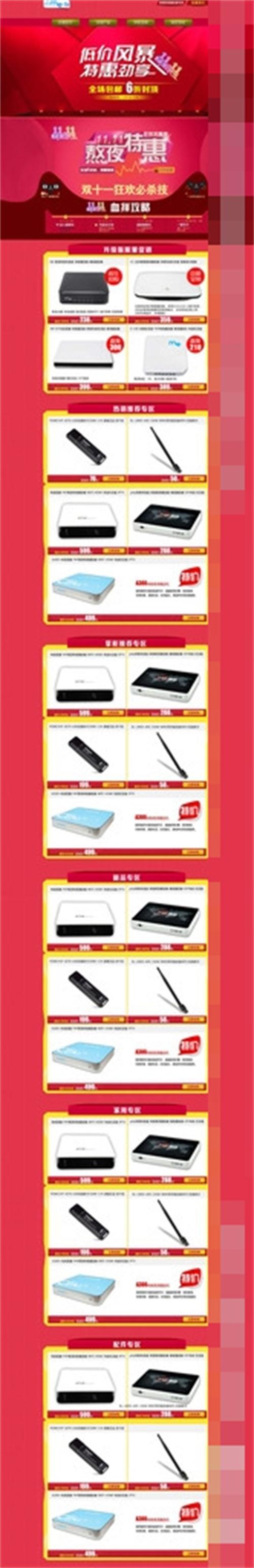 淘宝促销首页psd模版下载