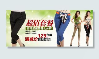 淘宝七分裤首页促销广告模板
