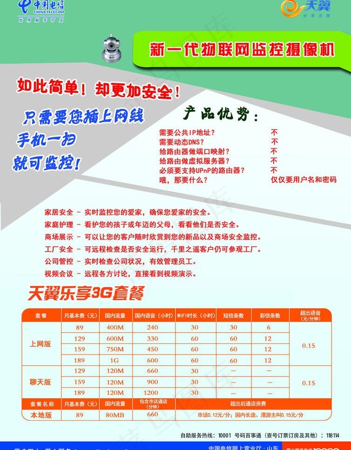 电信天翼单页图片
