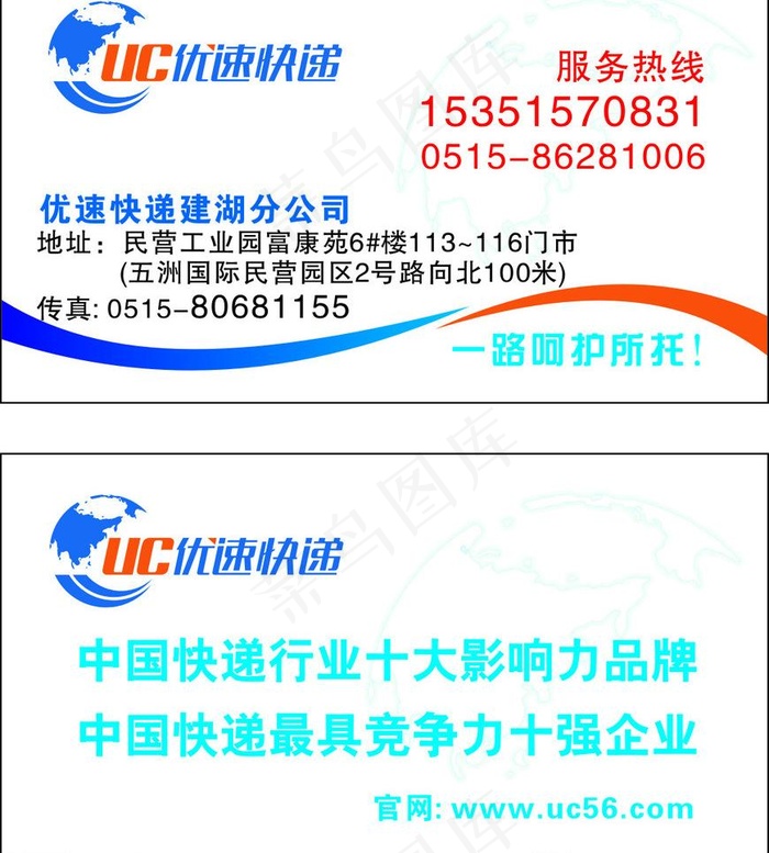 优速快递名片模板图片