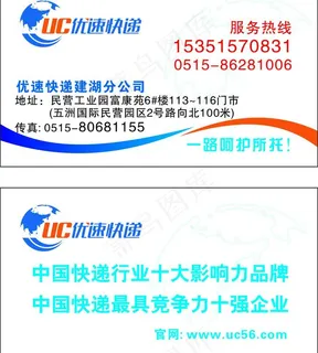 优速快递名片模板图片