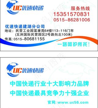 优速快递名片模板图片