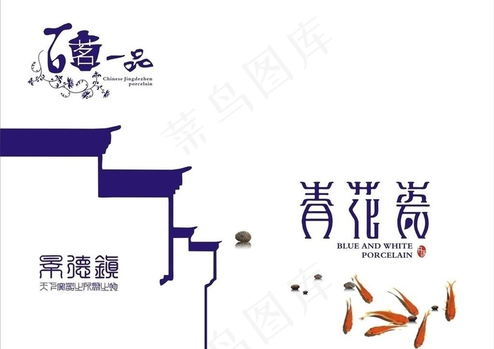 青花瓷设计cdr矢量模版下载
