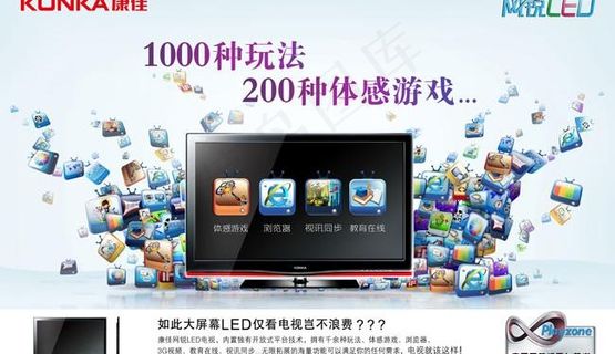 康佳LED液晶电视广告设计