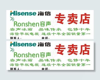 海信标志喷绘图片