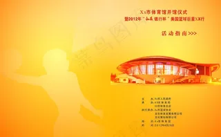 活动指南封面图片