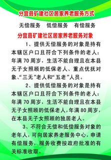 居家养老制度图片