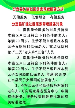 居家养老制度图片