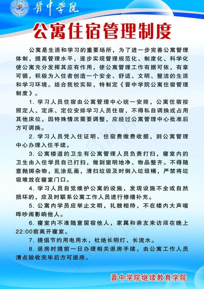 公寓制度图片psd模版下载