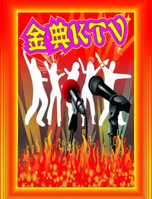 火爆 ktv图片