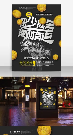 金融 投资 理财 黑色背景 传单 海报