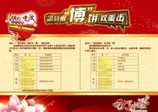 中秋博饼促销活动海报