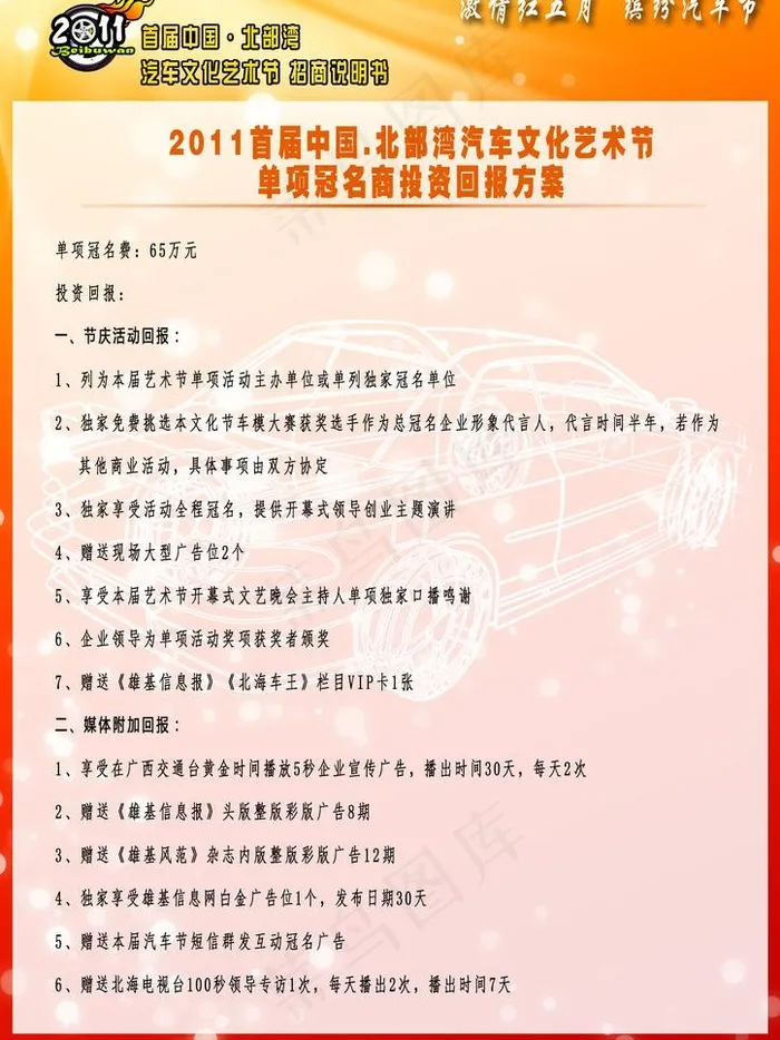 招商宣传册图片psd模版下载