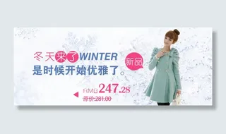 冬天时尚海报