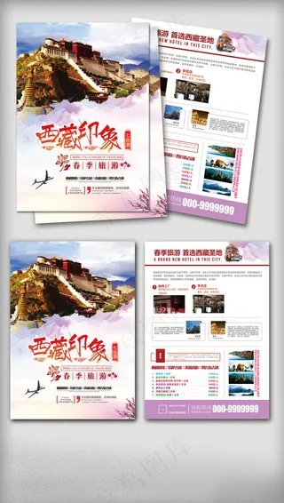 精美大气西藏印象DM单