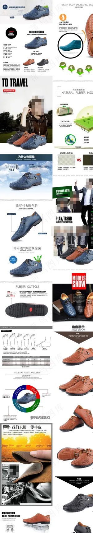 淘宝天猫男鞋海报详情描叙页细节描写