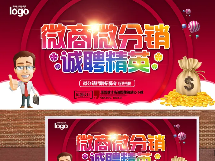 微商微分销招募