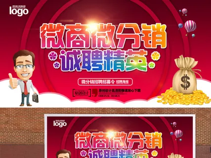 微商微分销招募
