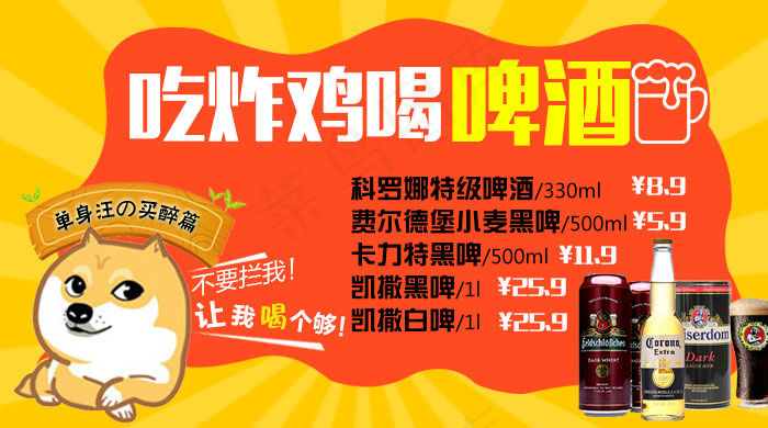 单身狗系列啤酒广告