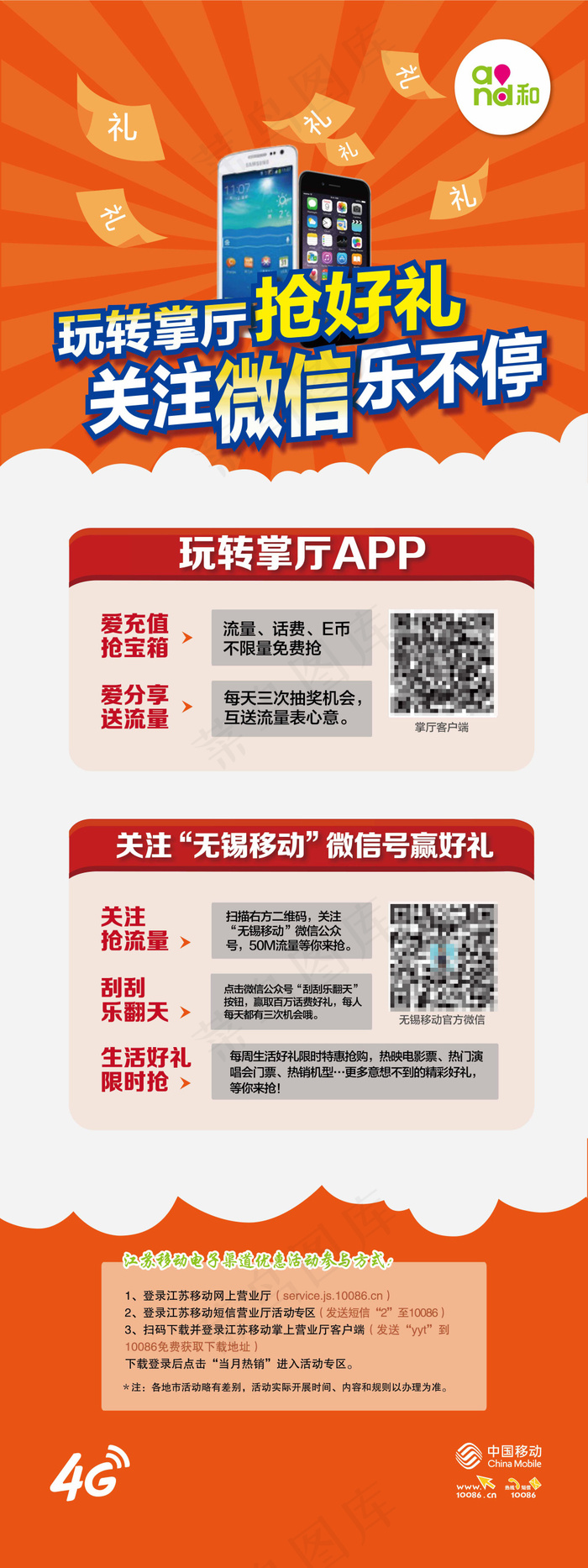 移动掌厅微信app二维码展架海报ai矢量模版下载