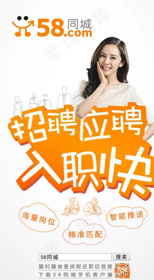 58招聘竖版图片