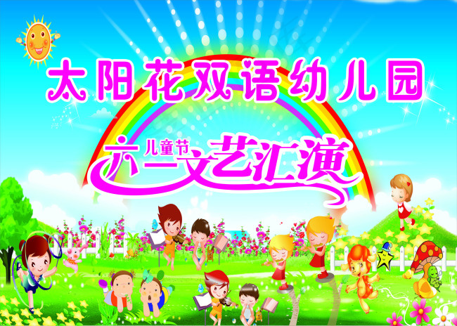 六一幼儿园背景(8268X5906(DPI:50))psd模版下载
